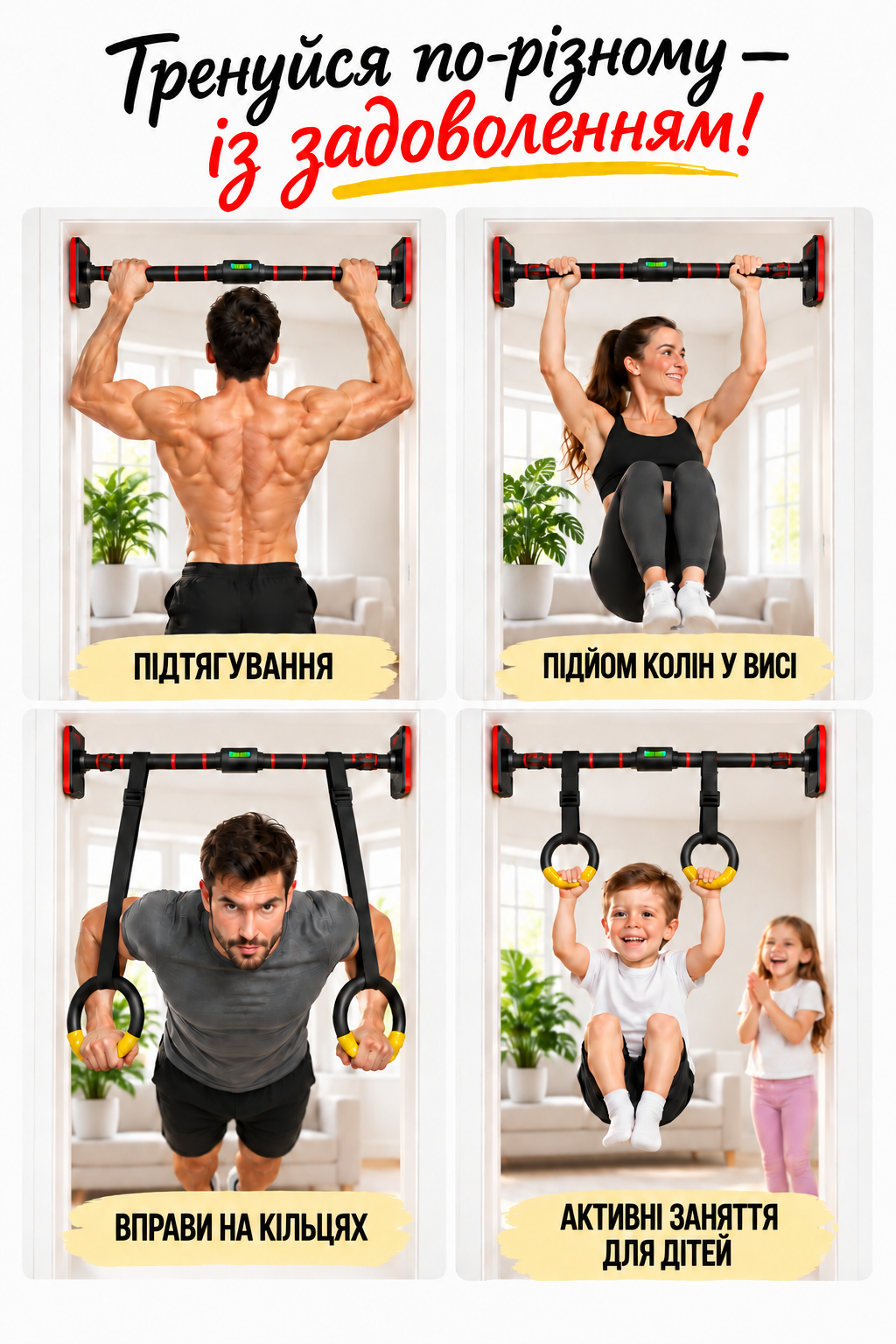 Варіанти тренувань